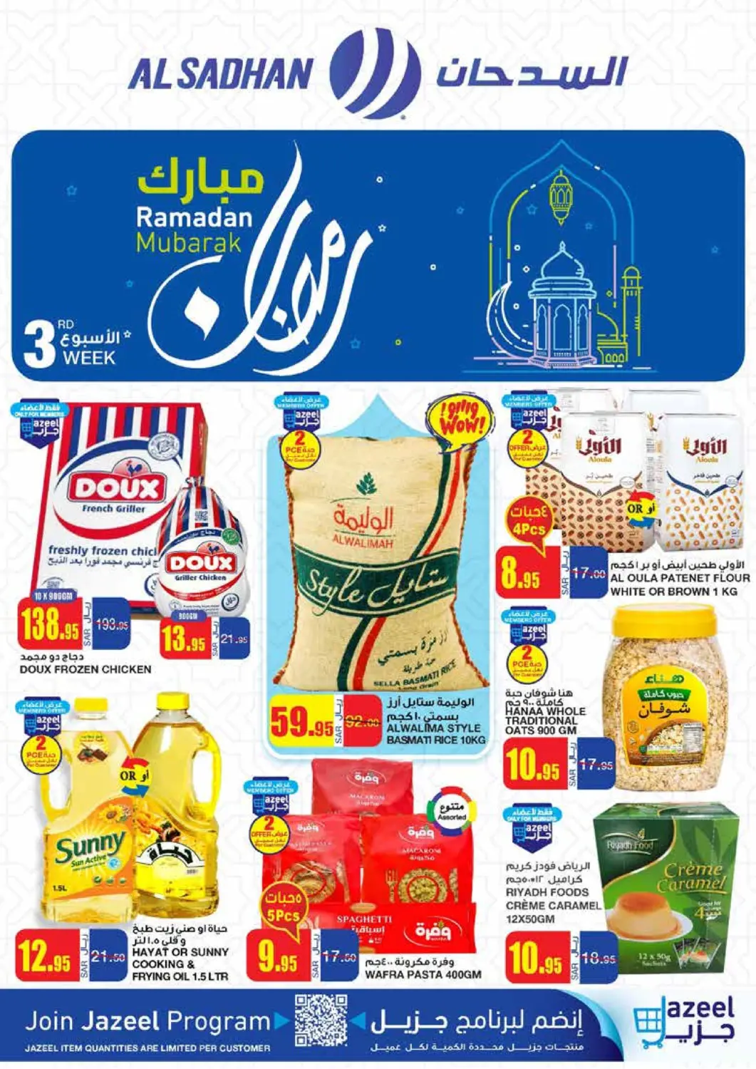 عروض أسواق السدحان مملكة العربية السعودية, السعودية, سعودية - الرياض في دي٤دي أونلاين. رمضان مبارك. . Till 25th February
