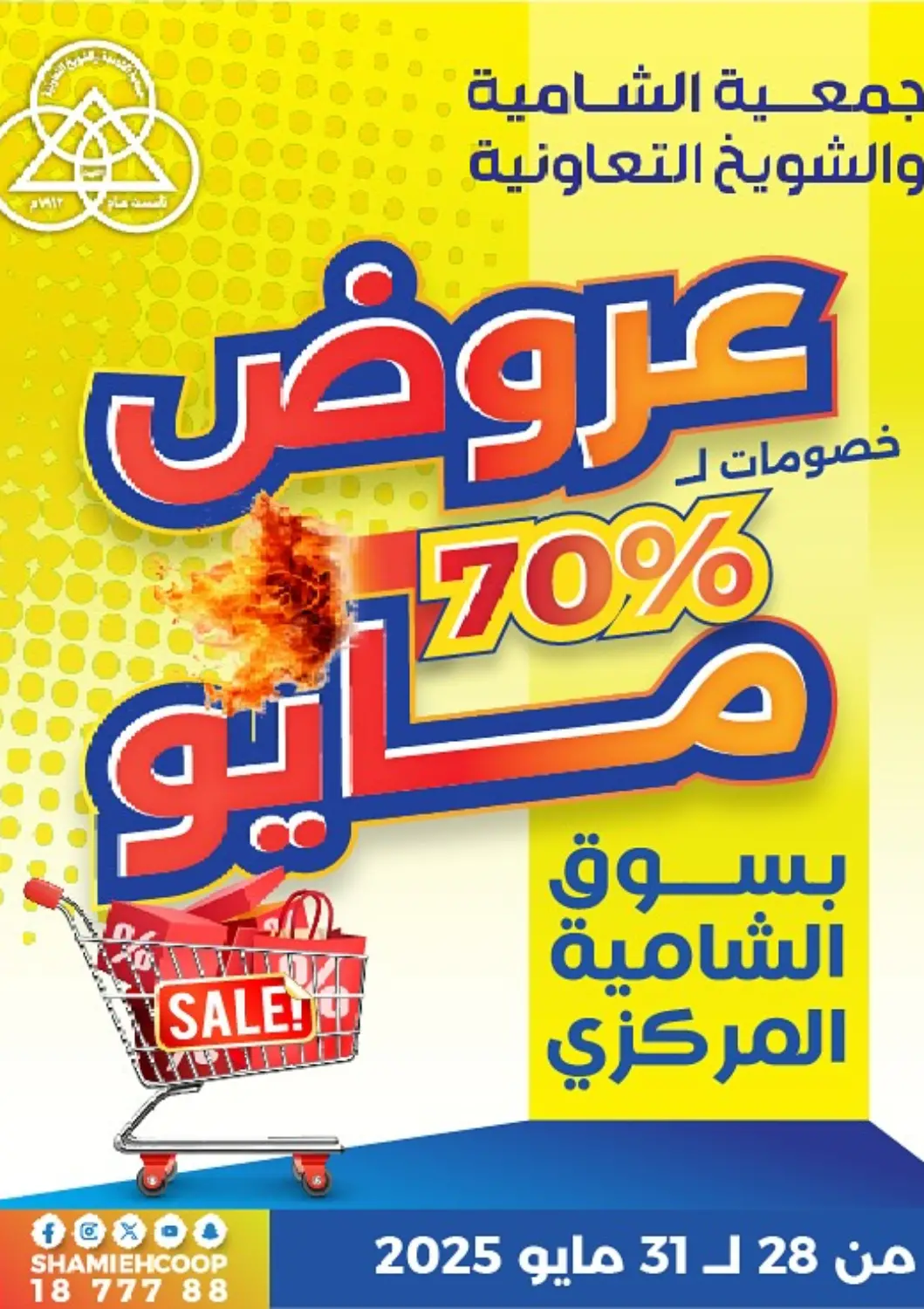 Kuwait Shamieh Co.op offers in D4D Online. Special offer. . Till 31st May