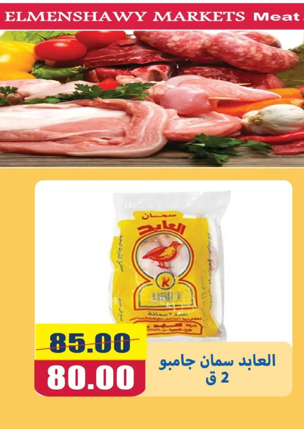 Egypt - Cairo El Menshawy Markets offers in D4D Online. Special Offer. . Until Stock Lasts