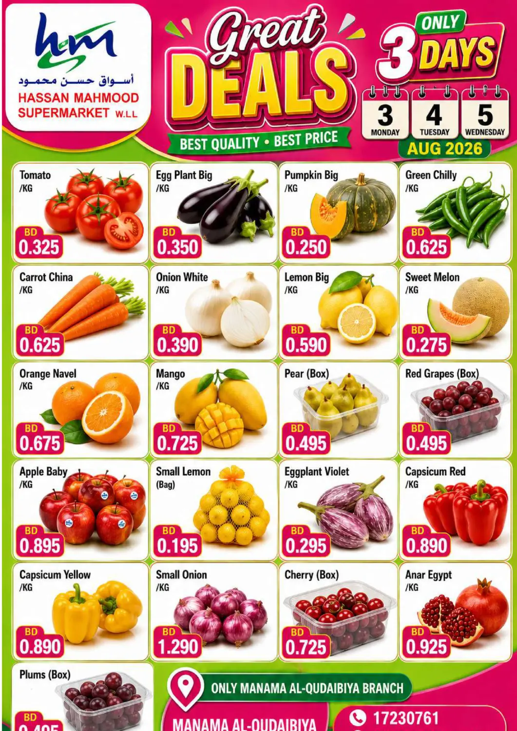 عروض مجموعة حسن محمود البحرين في دي٤دي أونلاين. Great Deals. . Till 5th August