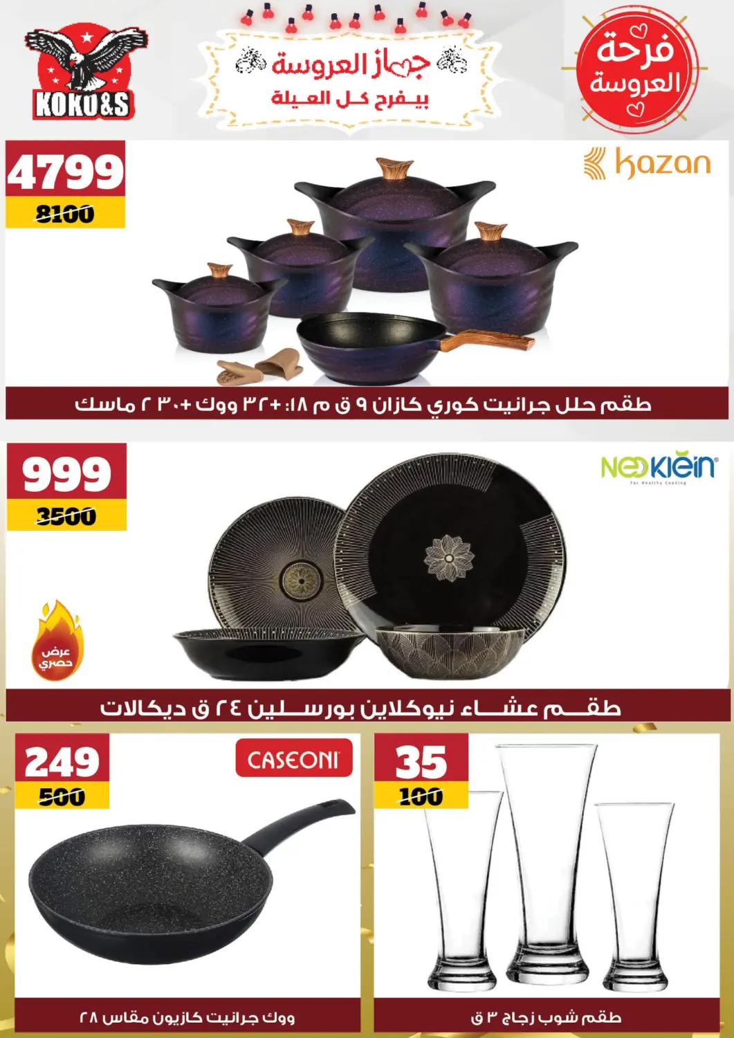 Egypt - Cairo Koko & S offers in D4D Online. Special Offer. . Till 4th June