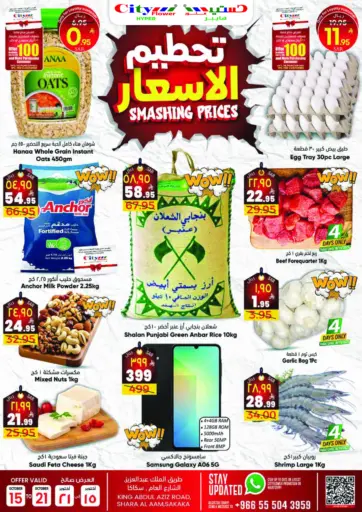 City Flower - Smashing Prices in Saudi Arabia Offers - Saudi Arabia Smashing Prices