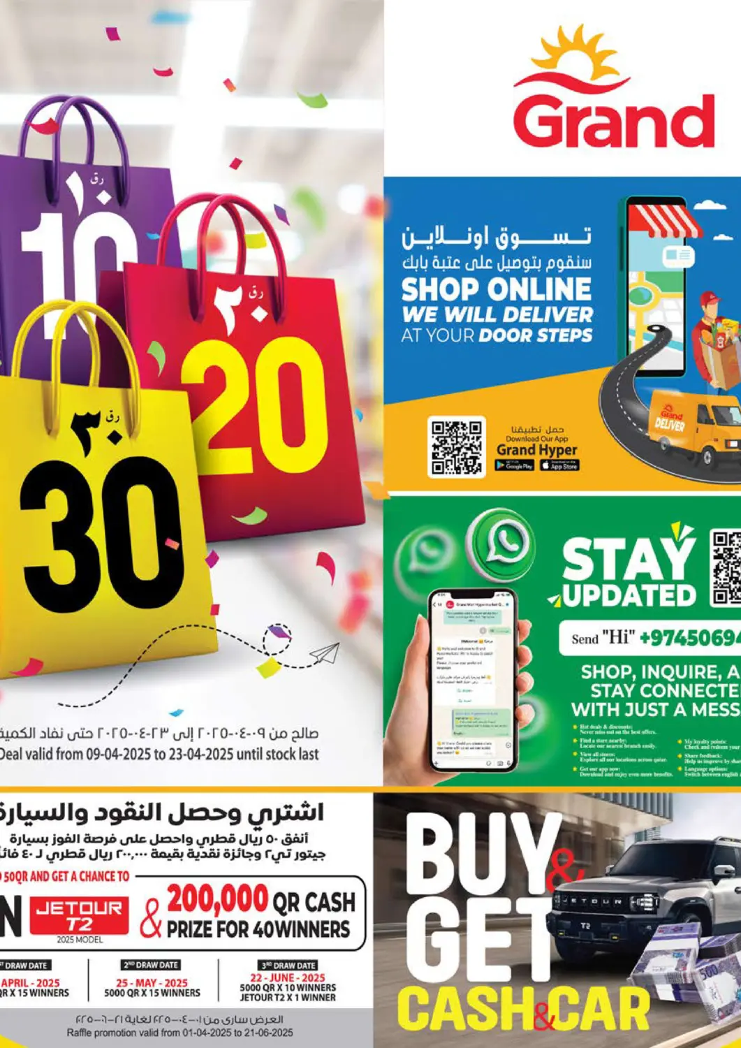 عروض جراند هايبرماركت قطر - الريان في دي٤دي أونلاين. ١٠ ٢٠ ٣٠ ريال قطري. . Till 23rd April