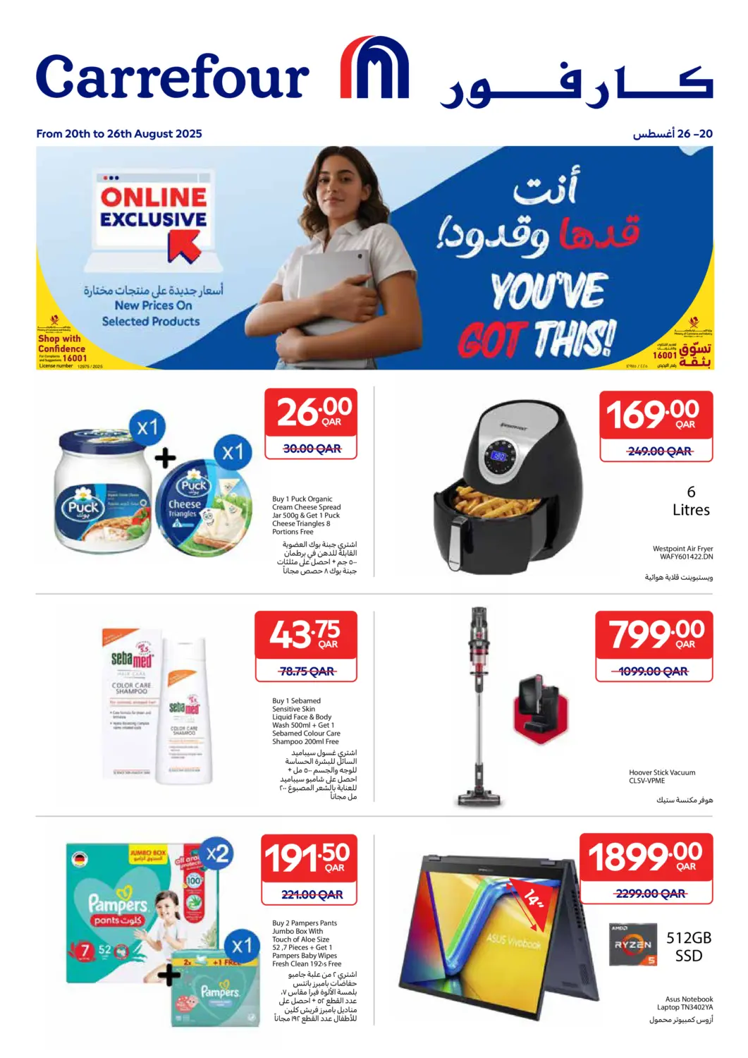 Qatar - Doha Carrefour offers in D4D Online. Online Exclusive. . Till 26th August