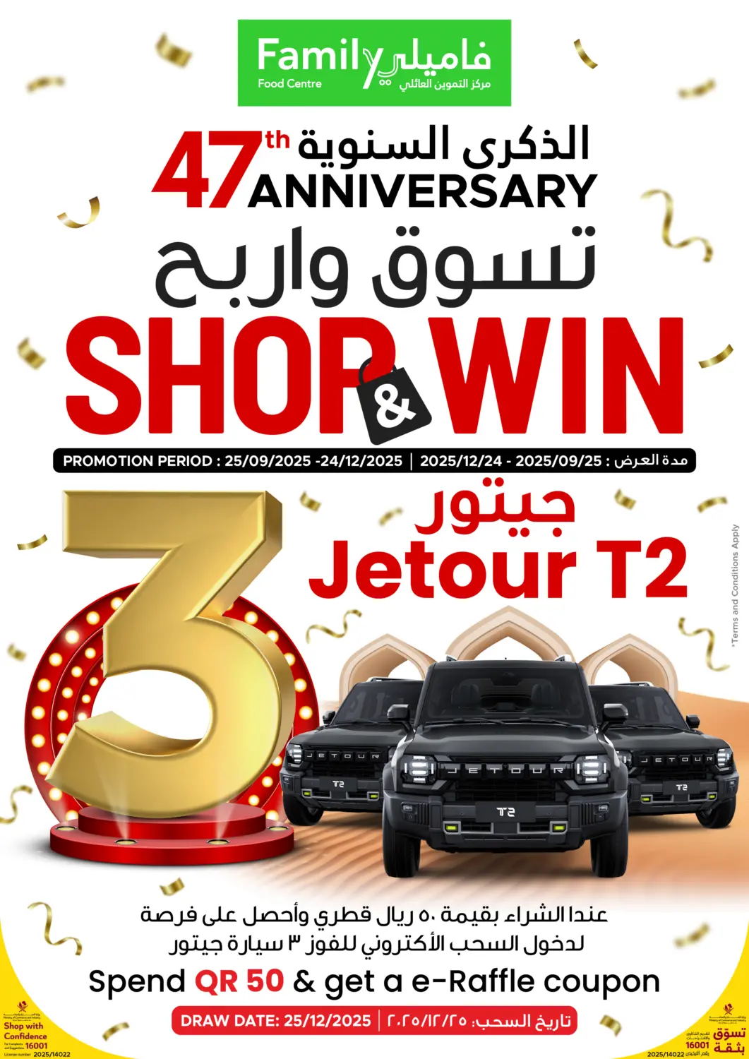 Qatar - Al Khor Family Food Centre offers in D4D Online. 47th Anniversary | Win 3 Jetour. . Till 24th December