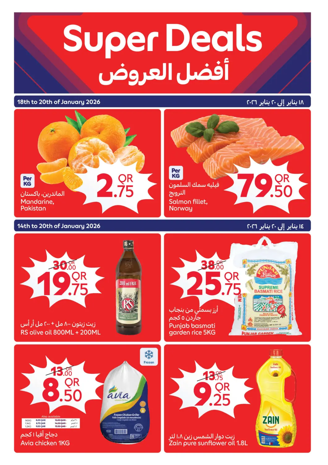 Qatar - Al Rayyan Carrefour offers in D4D Online. Super Deals. . Till 20th January