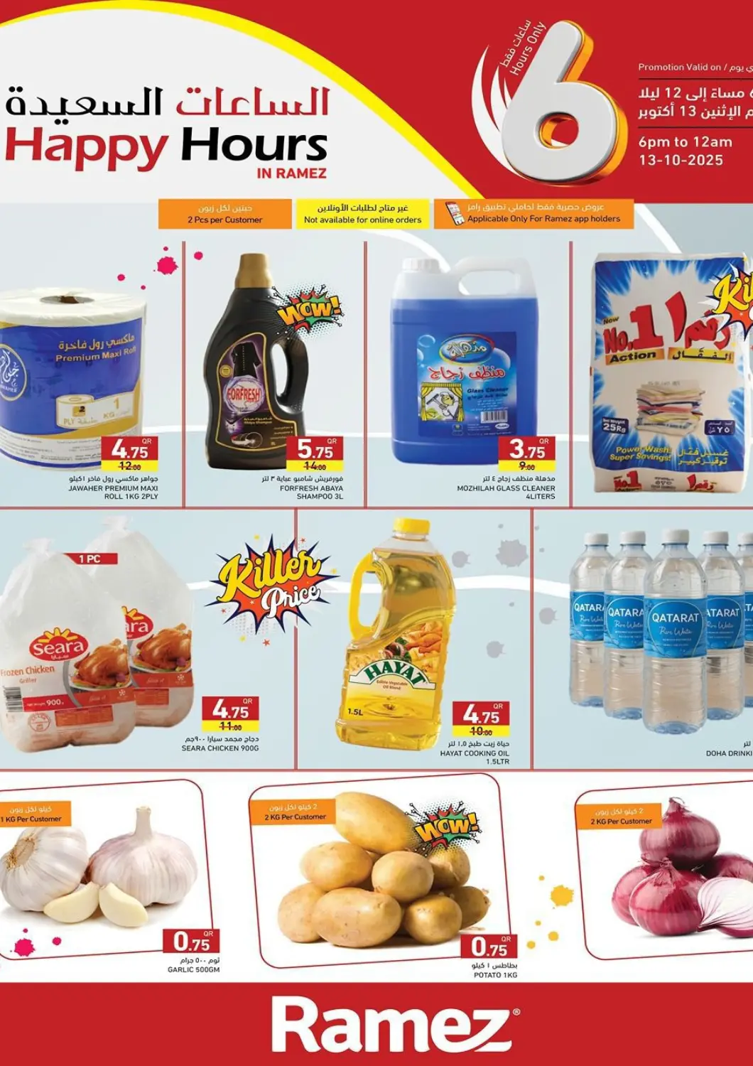 Qatar - Umm Salal Aswaq Ramez offers in D4D Online. Happy Hours. . Only On 13th October