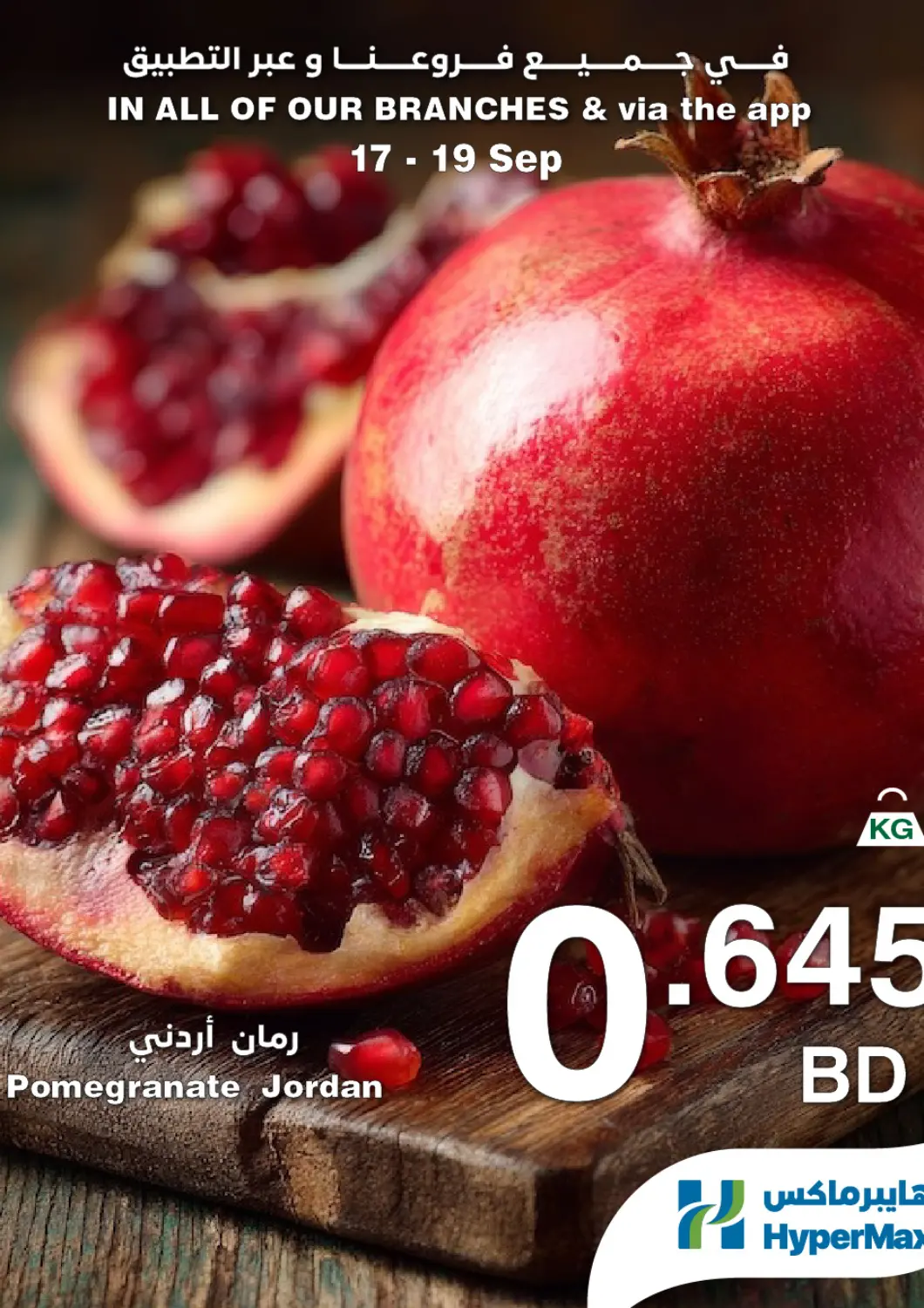 عروض هايبرماكس البحرين في دي٤دي أونلاين. عرض خاص. . حتى ١٩ سبتمبر