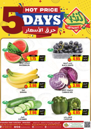 KSA, Saudi Arabia, Saudi - Ar Rass Prime Supermarket offers in D4D Online. 5 Days Hot Price. . Till 20th April