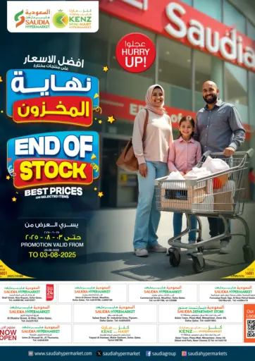 Kenz Mini Mart - End Of Stock in Qatar Offers - Qatar End Of Stock