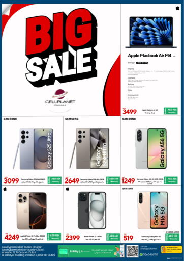 سيل بلانيت للهواتف - تنزيلات كبرى in UAE Offers - الإمارات العربية المتحدة تنزيلات كبرى