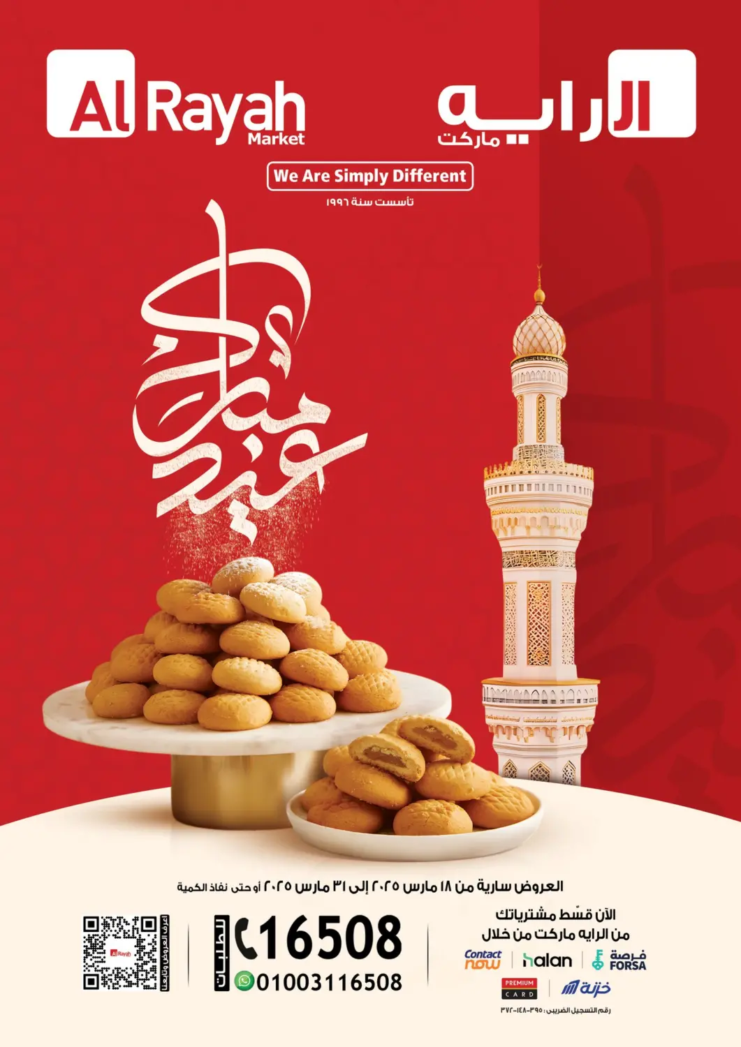 عروض الرايه  ماركت Egypt - القاهرة في دي٤دي أونلاين. عيد مبارك. . Till 31st March