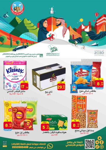 KSA, Saudi Arabia, Saudi - Al Hasa  Ali Sweets And Food offers in D4D Online. Saudi National Day Offer. . Till 24th September