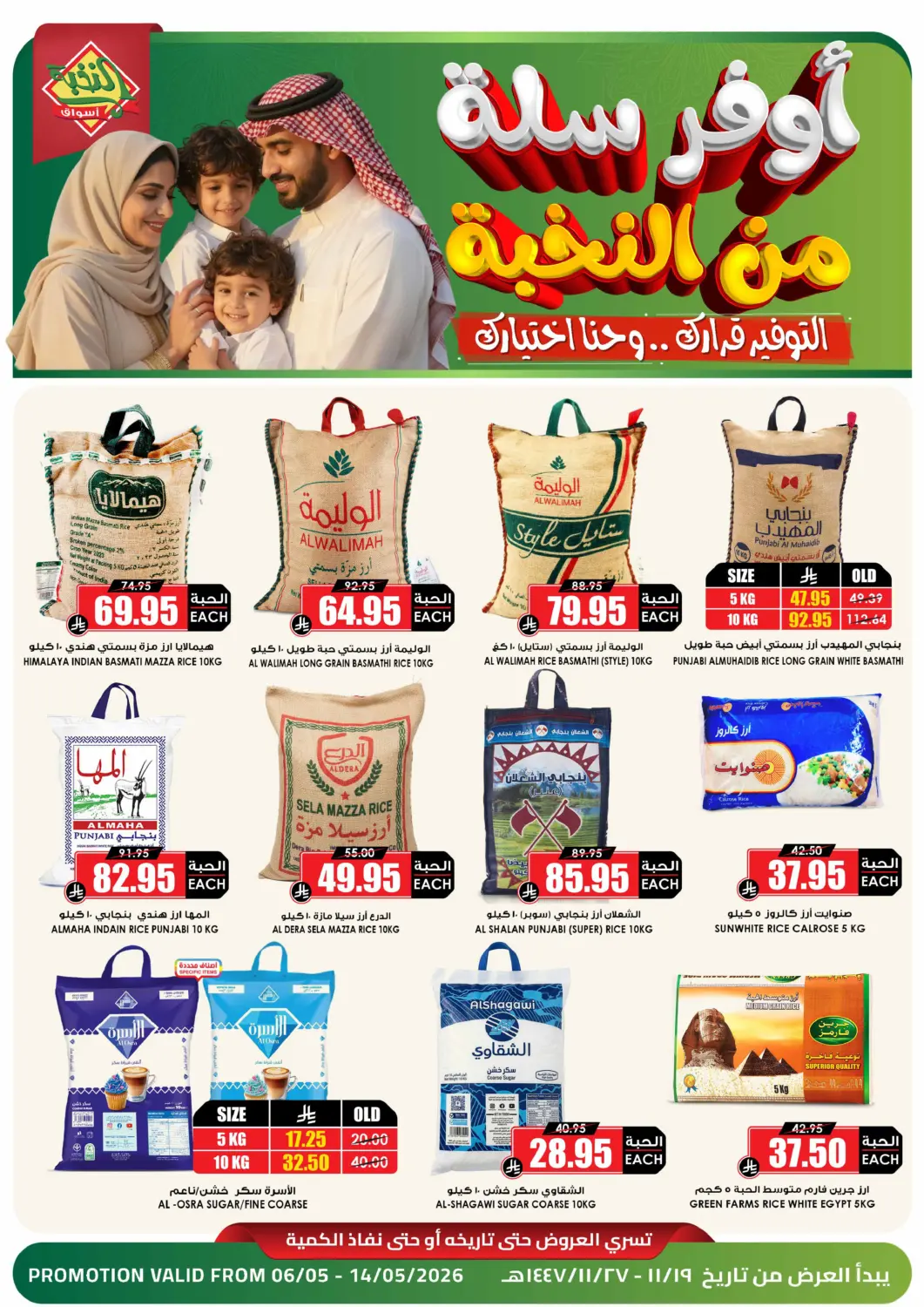 KSA, Saudi Arabia, Saudi - Hafar Al Batin Prime Supermarket offers in D4D Online. Prime Profit Trolly. . Till 14th May