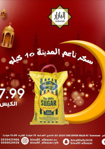 KSA, Saudi Arabia, Saudi - Dammam Bin Afif Bazaar offers in D4D Online. Special Offer. . Only On 14th March