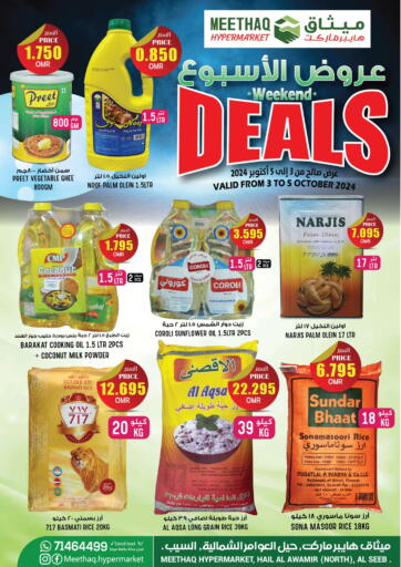 Oman - Muscat Meethaq Hypermarket offers in D4D Online. weekend Deals. . Till 5th October