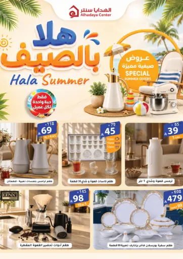 هلا بالصيف