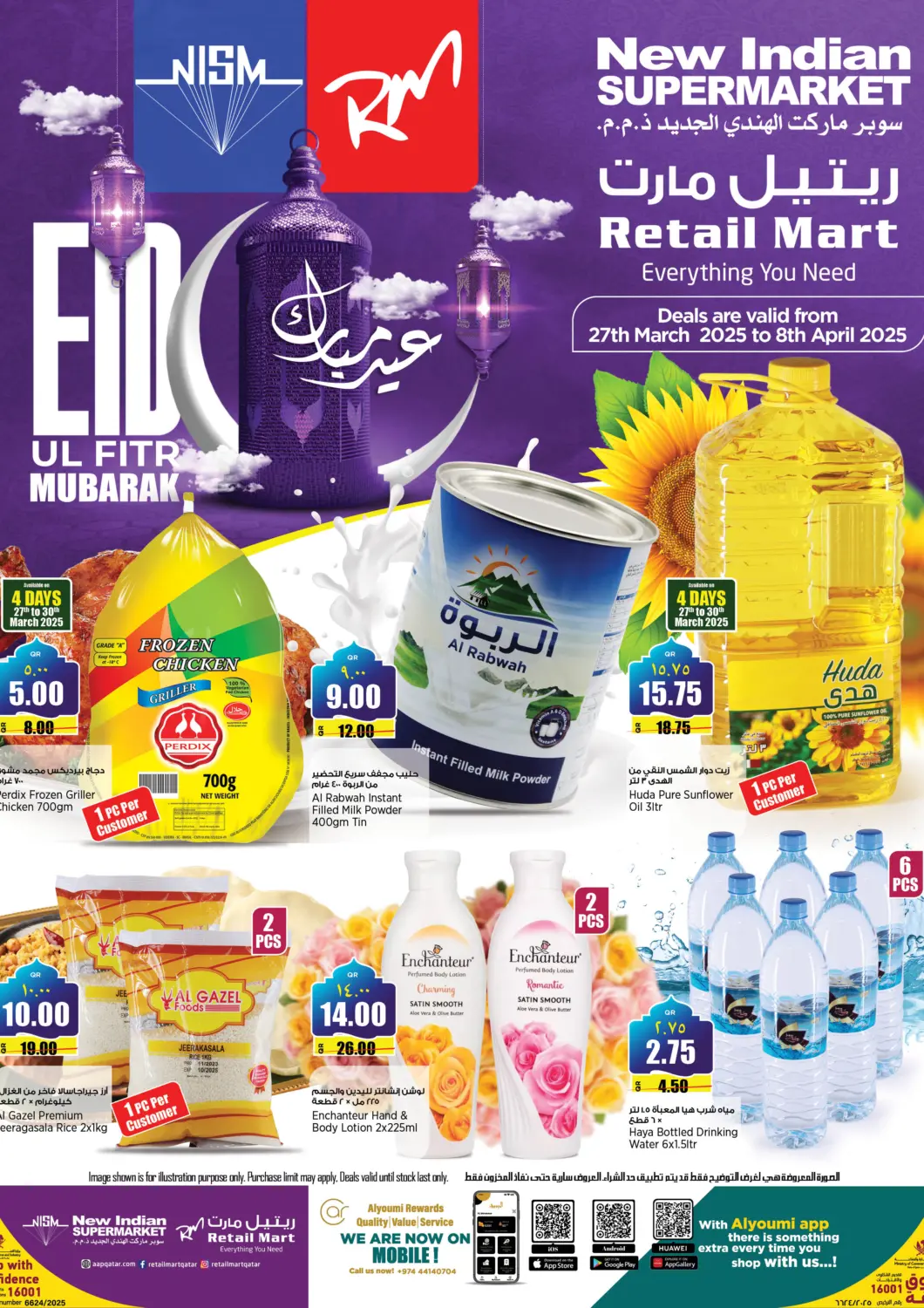 عروض سوبر ماركت الهندي الجديد قطر - الريان في دي٤دي أونلاين. عيد الفطر المبارك. . Till 8th April