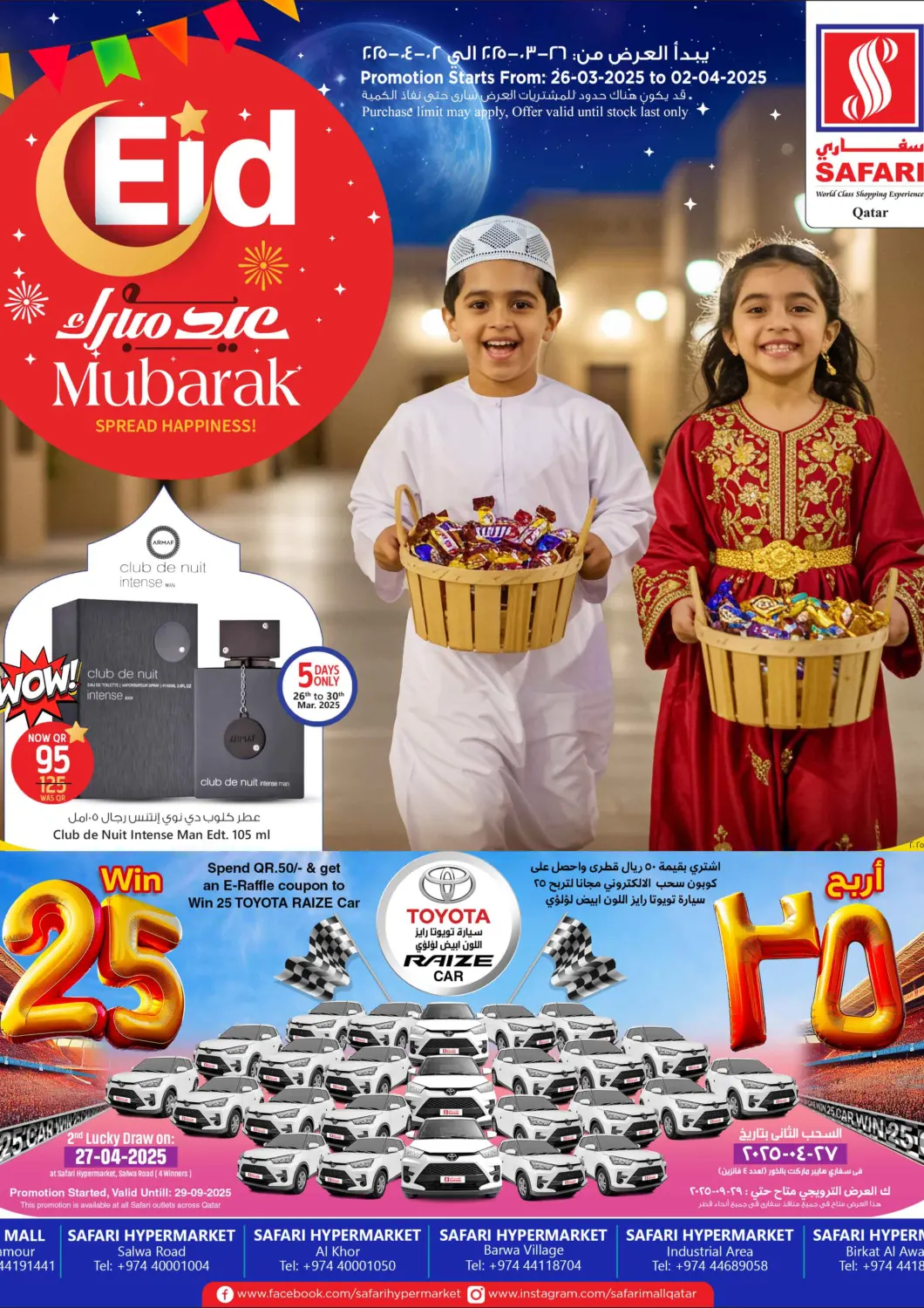 عروض سفاري هايبر ماركت قطر - الخور في دي٤دي أونلاين. عيد مبارك. . Till 2nd April