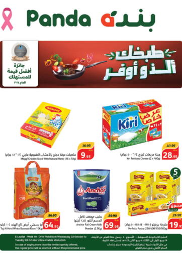 KSA, Saudi Arabia, Saudi - Bishah Hyper Panda offers in D4D Online. Your Cooking is Tastier and More Saving. . Till 8th October