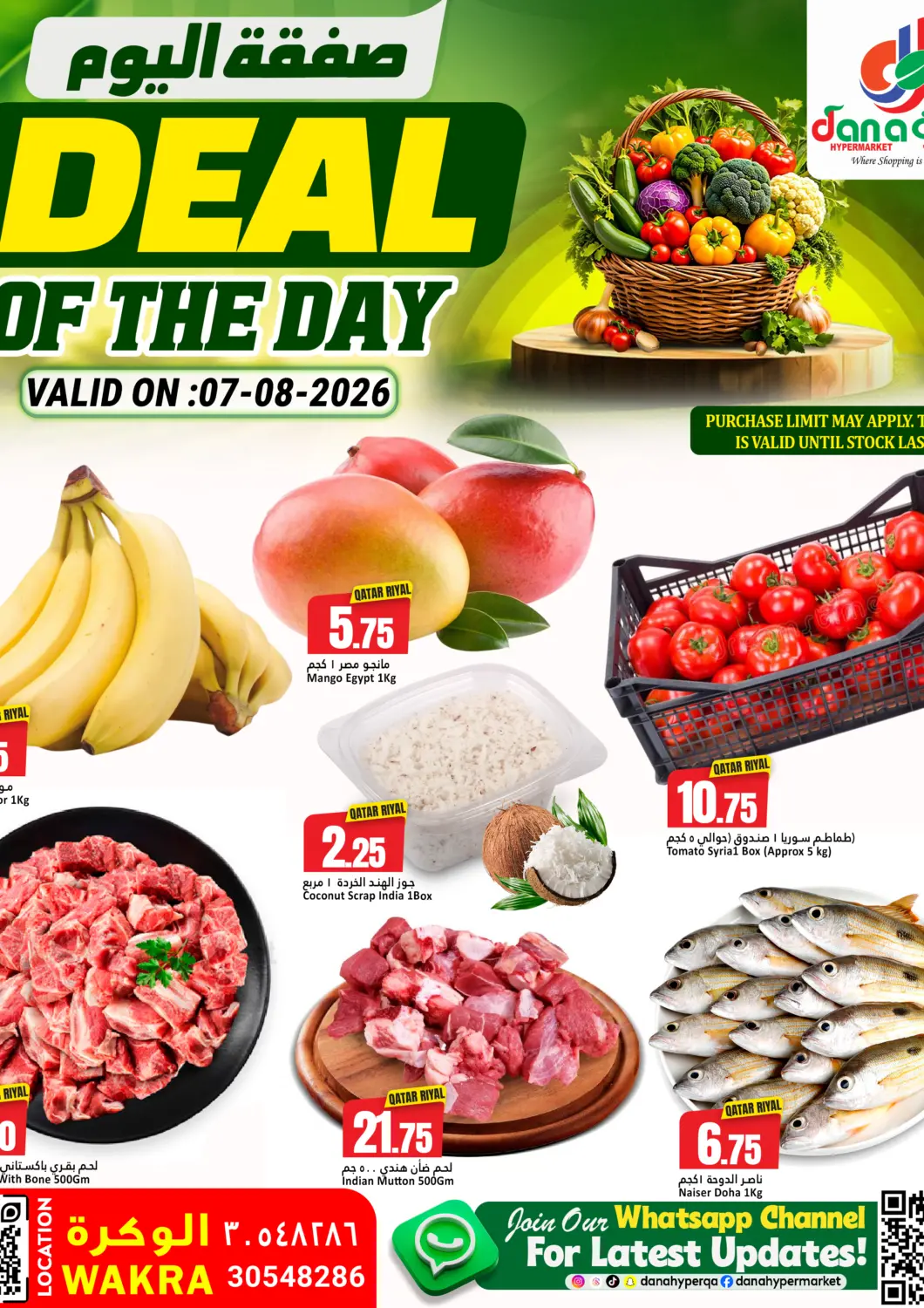 عروض دانة هايبرماركت قطر - الضعاين في دي٤دي أونلاين. Deal Of The Day. . Only On 7th August