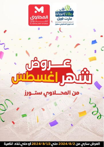 Egypt - Cairo El Mahlawy Stores offers in D4D Online. Special Offer. . Till 10th August