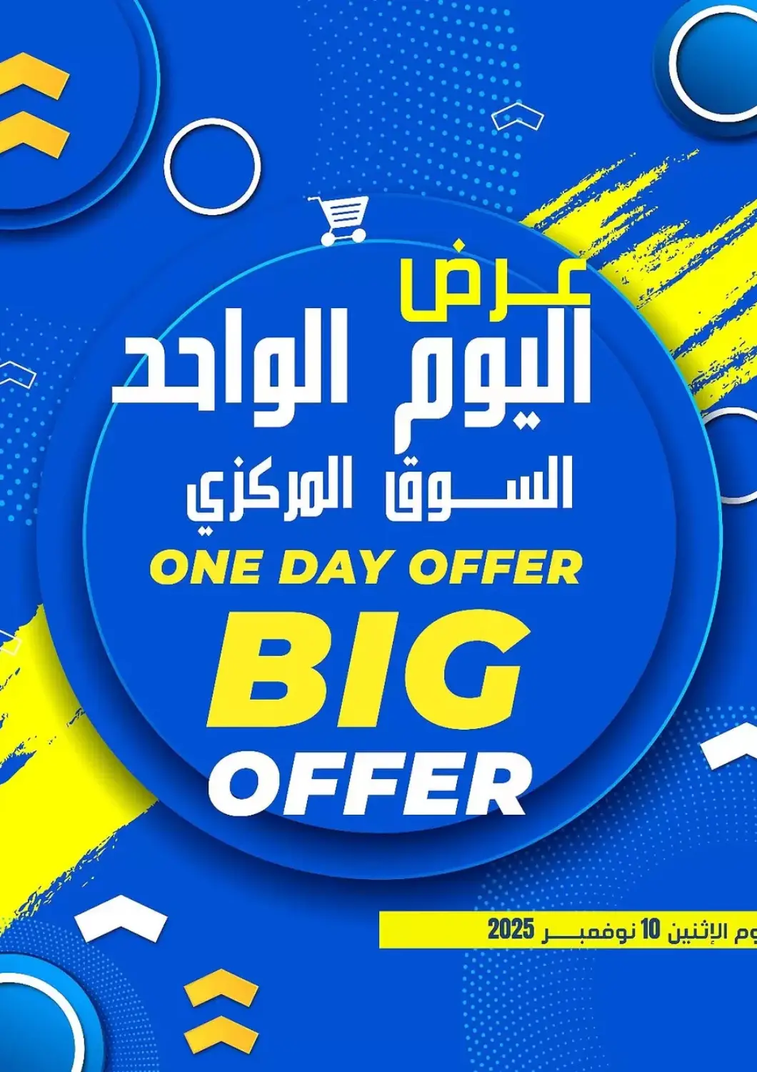 عروض جمعية الدعية التعاونية الكويت - مدينة الكويت في دي٤دي أونلاين. عرض اليوم الواحد. . فقط في ١٠ نوفمبر