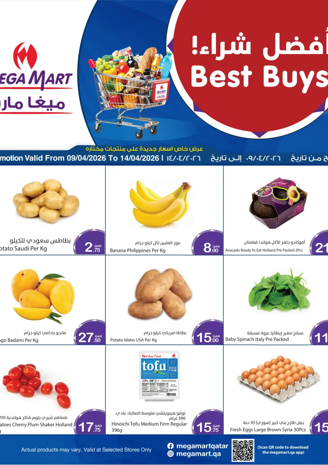 عروض ميغا مارت قطر - الريان في دي٤دي أونلاين. أفضل شراء!. . حتى ١٤ أبريل