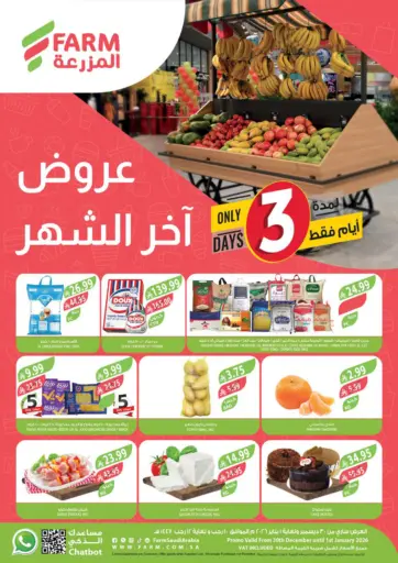 عروض آخر الشهر