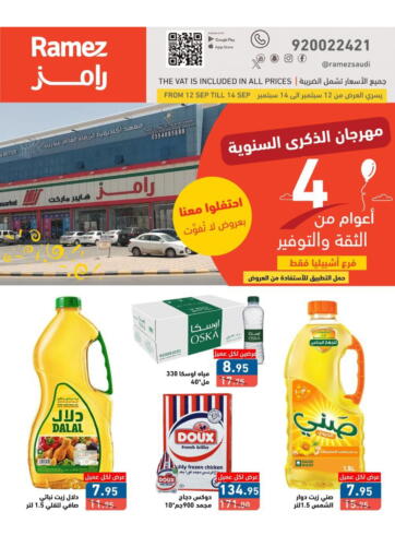 KSA, Saudi Arabia, Saudi - Riyadh Aswaq Ramez offers in D4D Online. Special Offer. . Till 14th September