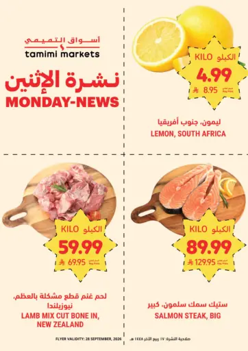 نشرة الإثنين