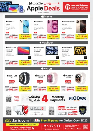 Jarir Bookstore - Apple Deals in Bahrain Apple Deals