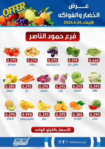 Kuwait - Kuwait City Salmiya Co-op Society offers in D4D Online. Fresh Offer. . Only On 24th April