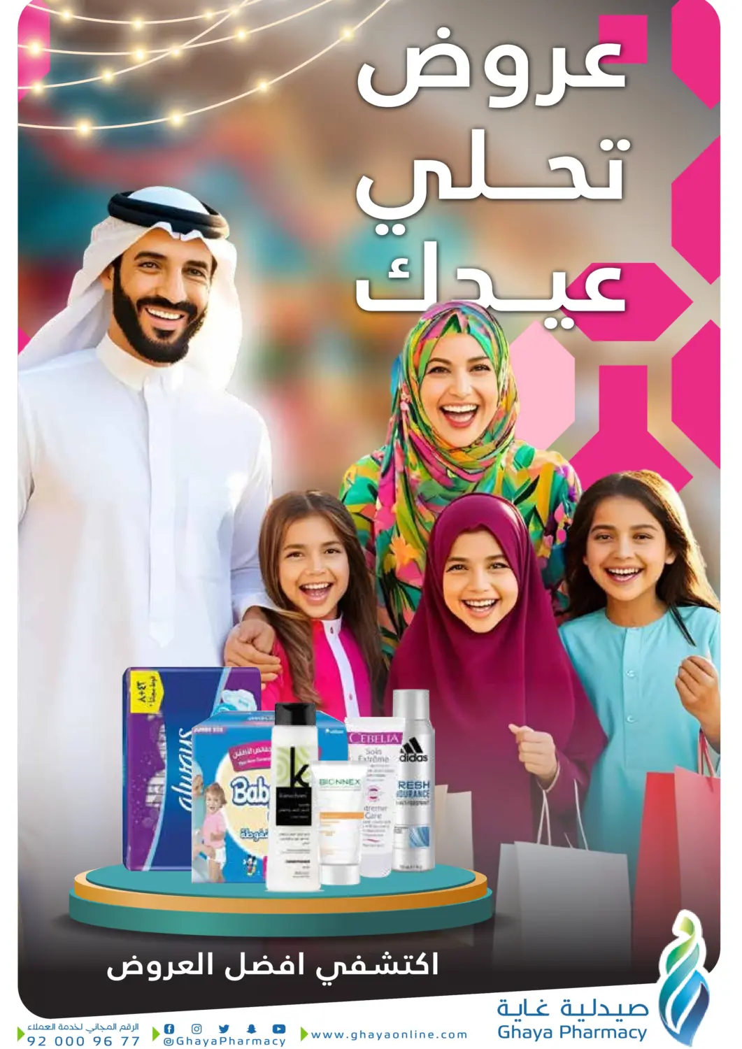 KSA, Saudi Arabia, Saudi - Yanbu Ghaya pharmacy offers in D4D Online. Eid Offers. . Till 15th April