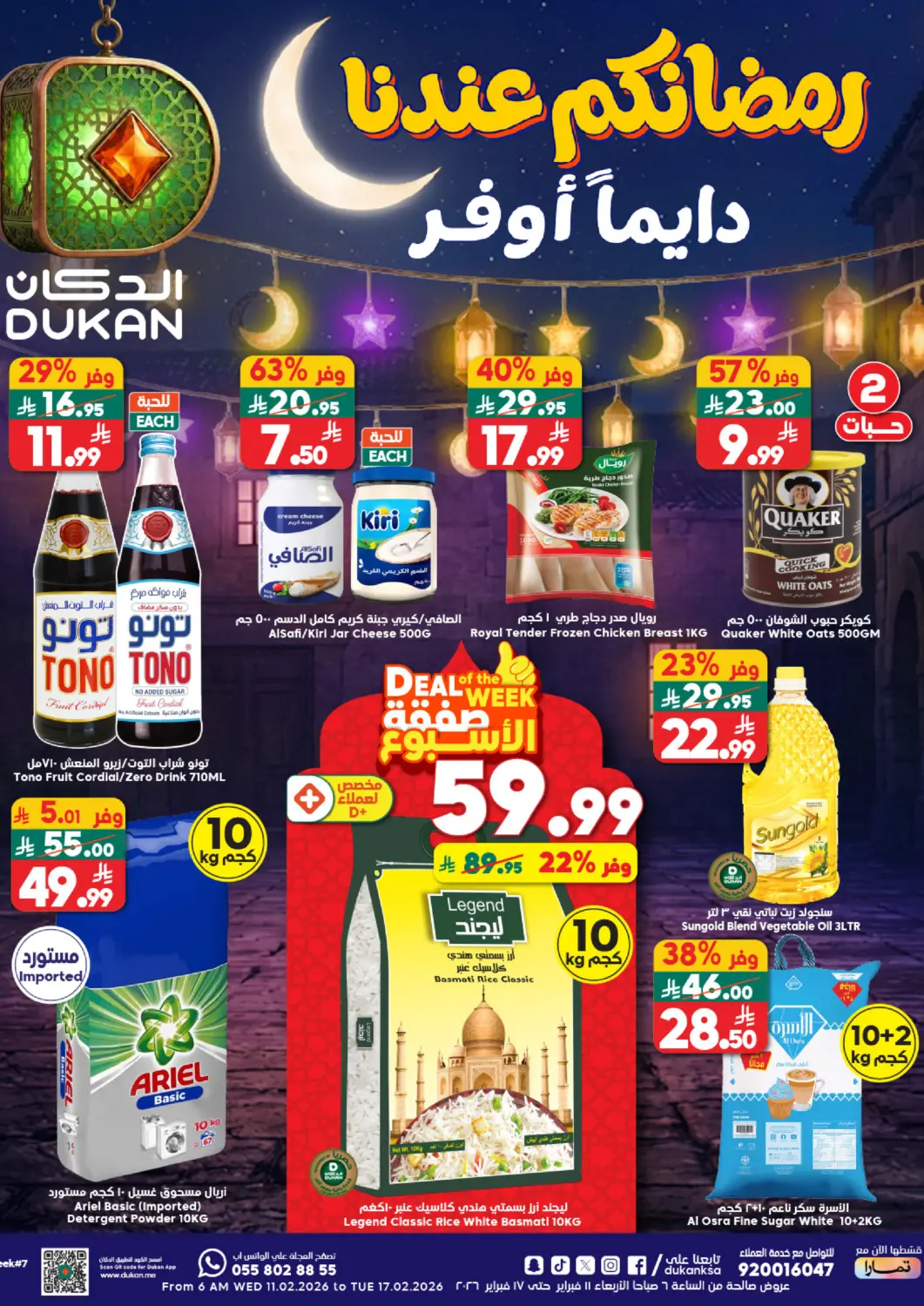 KSA, Saudi Arabia, Saudi - Medina Dukan offers in D4D Online. Your Ramadan, Always More Savings With Us. . Till 17th February