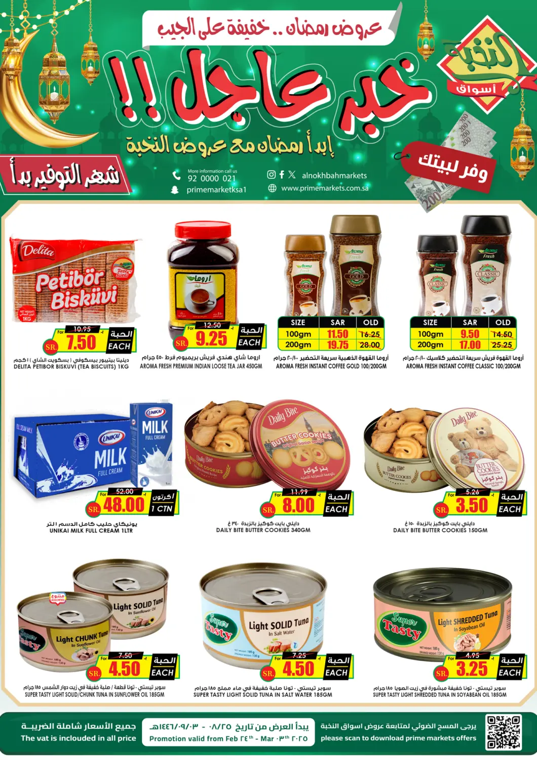 عروض أسواق النخبة مملكة العربية السعودية, السعودية, سعودية - خميس مشيط في دي٤دي أونلاين. عروض رمضان .. خفيفة على الجيب. . Till 3rd March