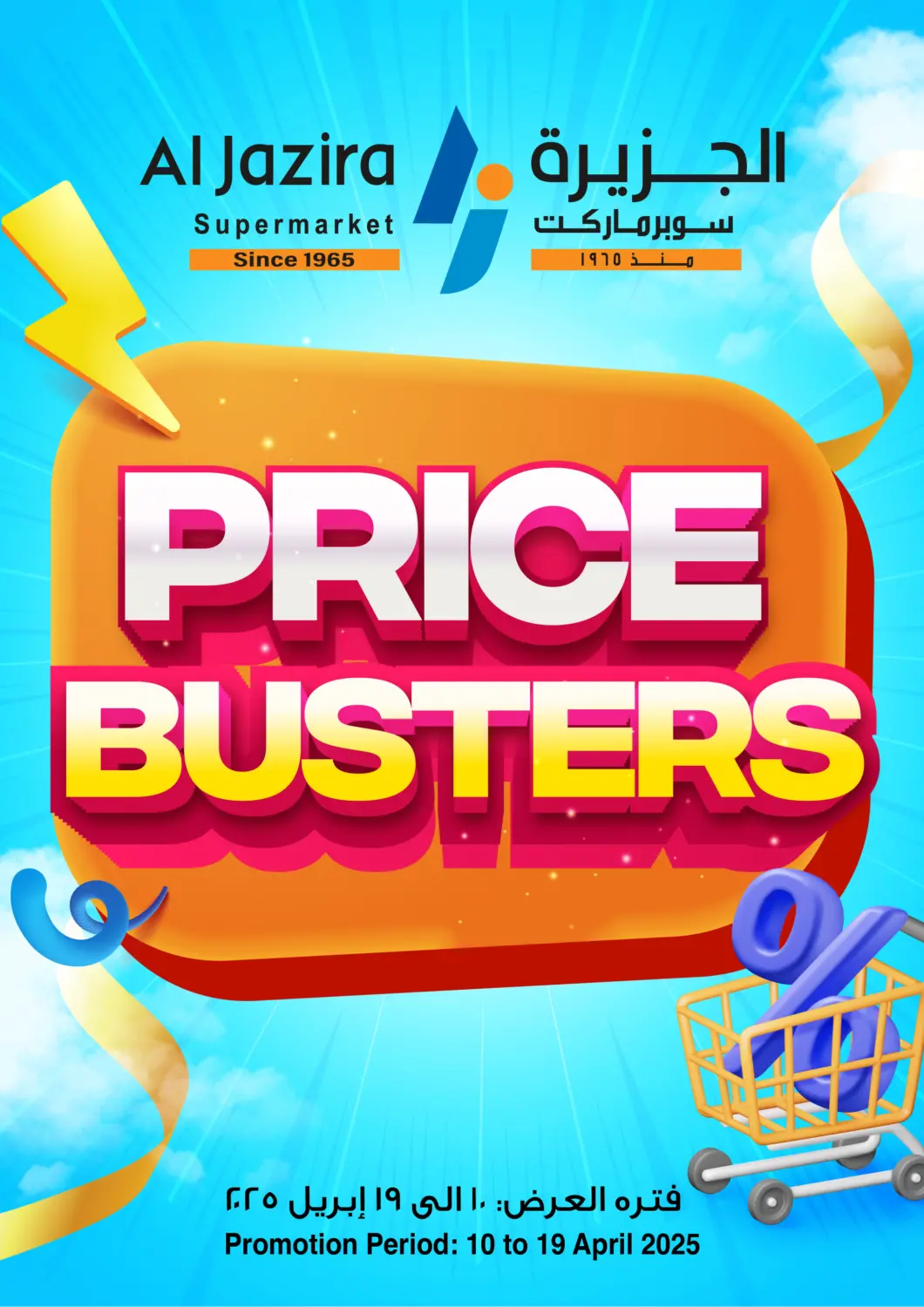 عروض الجزيرة سوبرماركت البحرين في دي٤دي أونلاين. تحطيم الأسعار. . Till 19th April