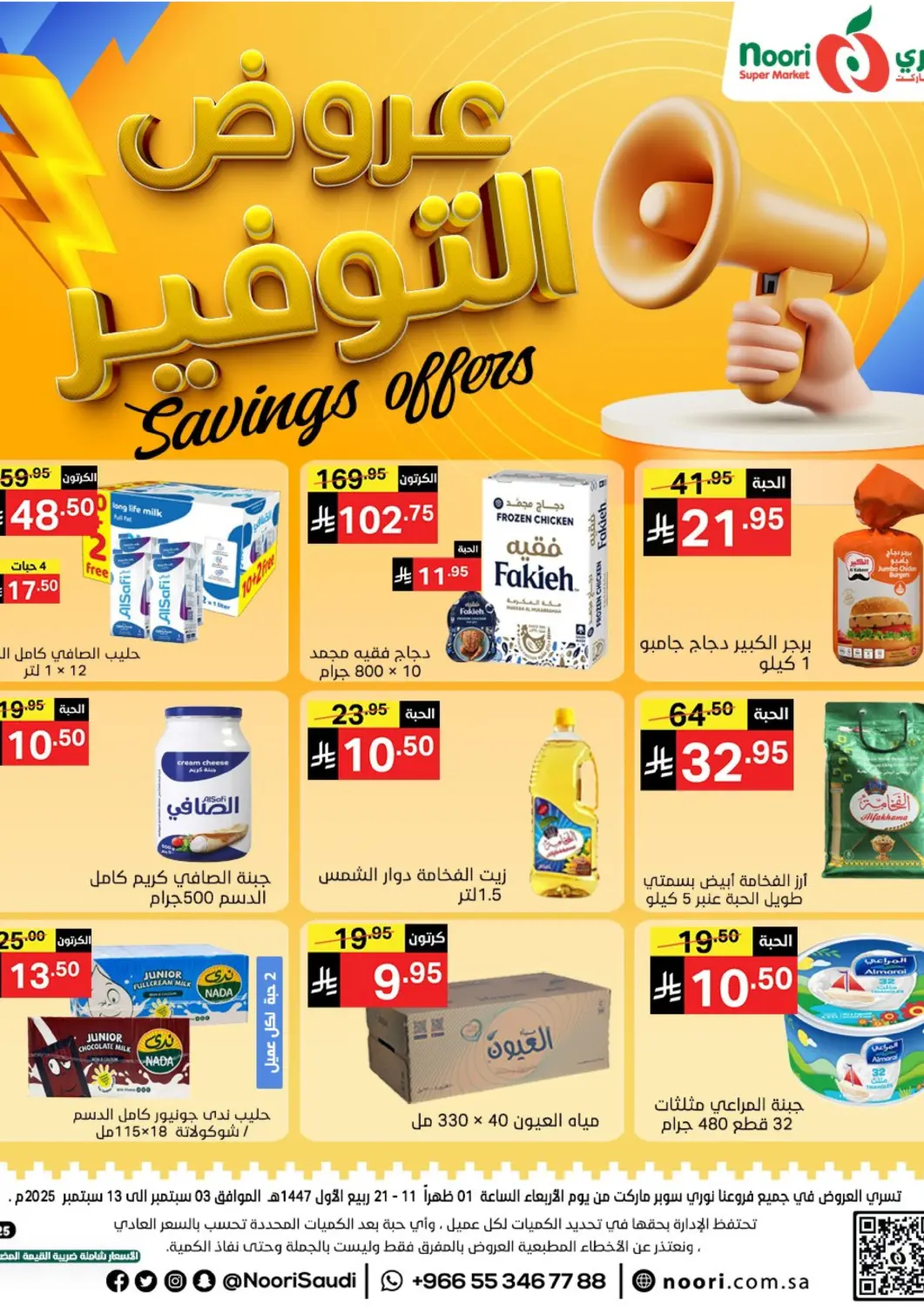 KSA, Saudi Arabia, Saudi - Jeddah Noori Supermarket offers in D4D Online. Saving Offers. . Till 13th September