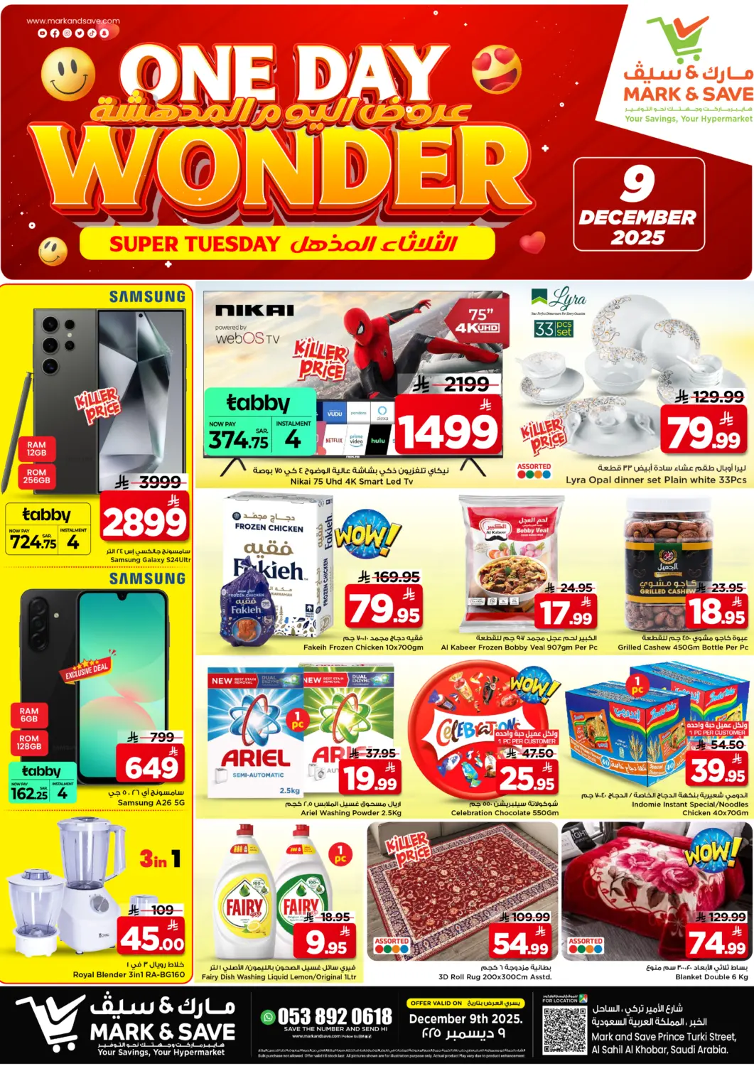 عروض مارك & سيف مملكة العربية السعودية, السعودية, سعودية - الخبر‎ في دي٤دي أونلاين. عروض اليوم المدهشة. . فقط في ٩ ديسمبر