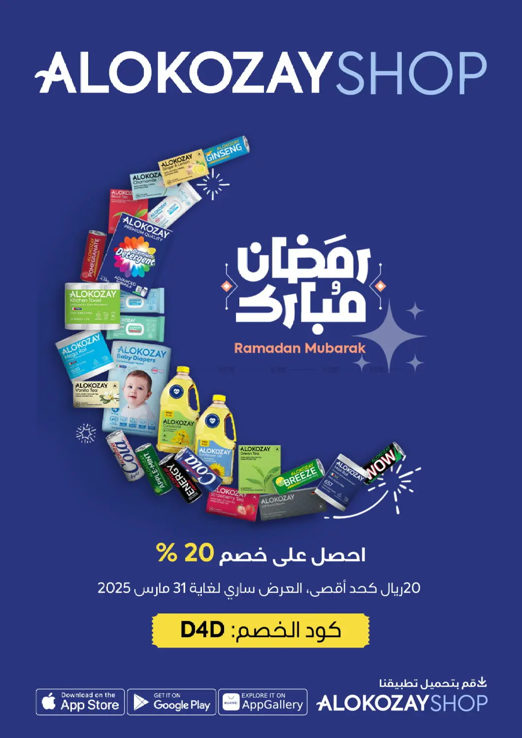 KSA, Saudi Arabia, Saudi - Al Qunfudhah Alokozay offers in D4D Online. Ramadan Mubarak. . Till 31st March