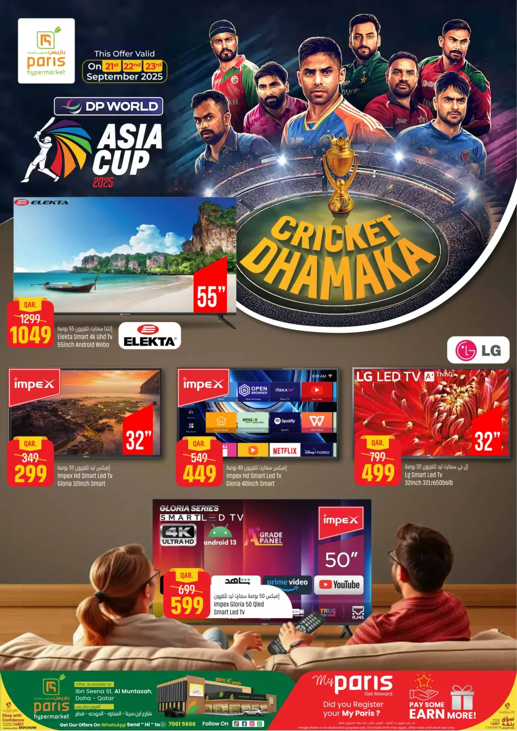 Qatar - Al-Shahaniya Paris Hypermarket offers in D4D Online. Cricket Dhamaka. . Till 24th September