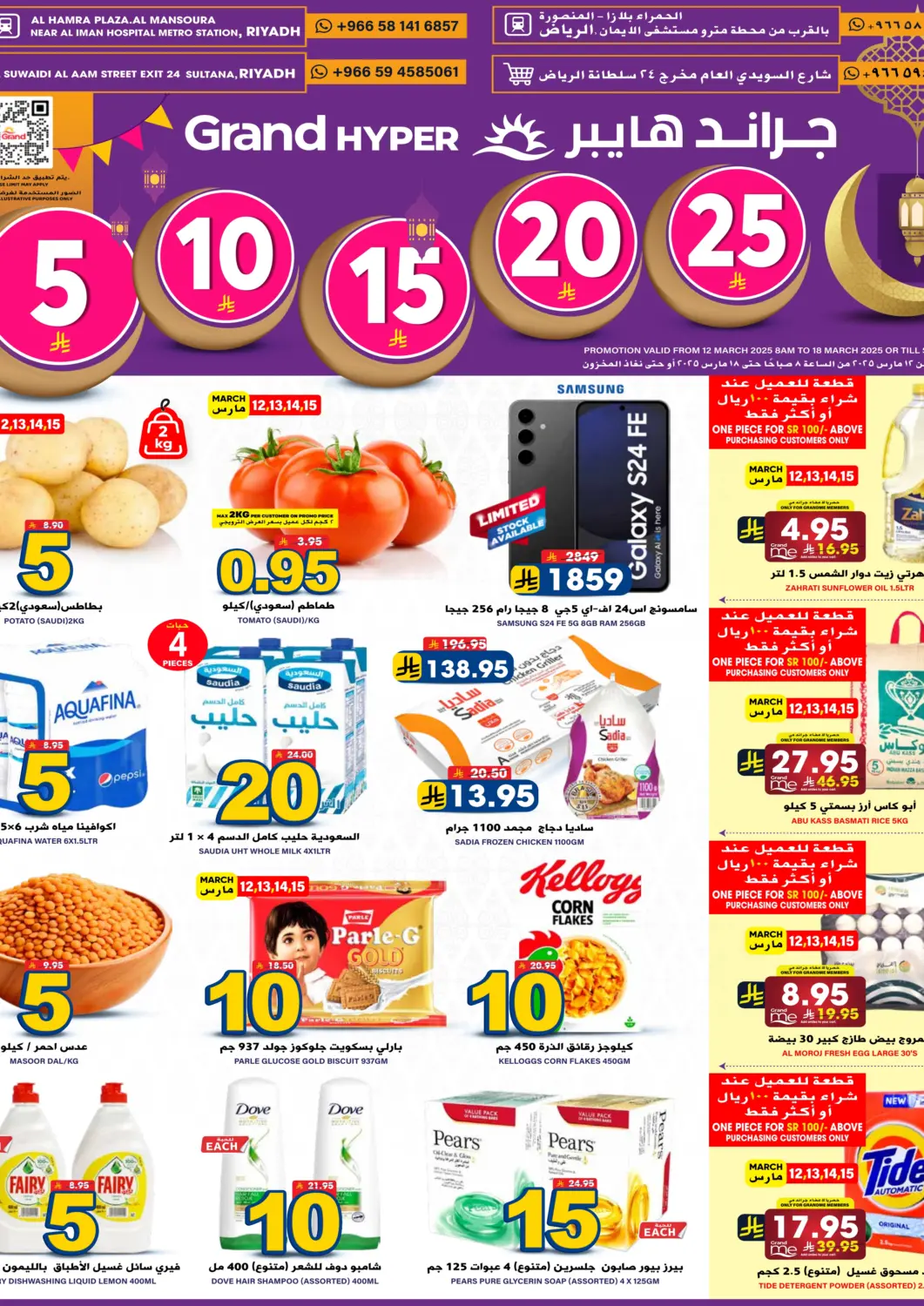 KSA, Saudi Arabia, Saudi - Riyadh Grand Hyper offers in D4D Online. 5 10 15 20 25 SAR. . Till 18th March