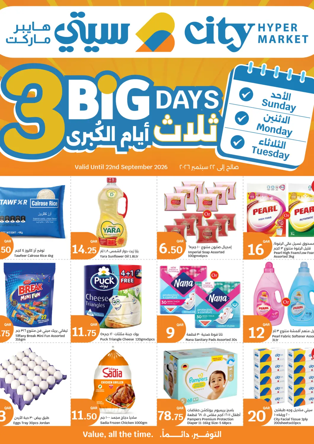 عروض سيتي هايبرماركت قطر - أم صلال في دي٤دي أونلاين. ثلاثة أيام الكبرى. . حتى ٢٢ سبتمبر