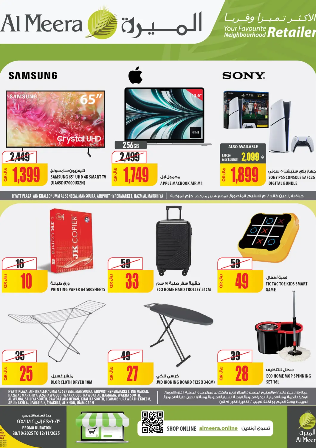 Qatar - Al Khor Al Meera offers in D4D Online. Al Meera Deals. . Till 12th November