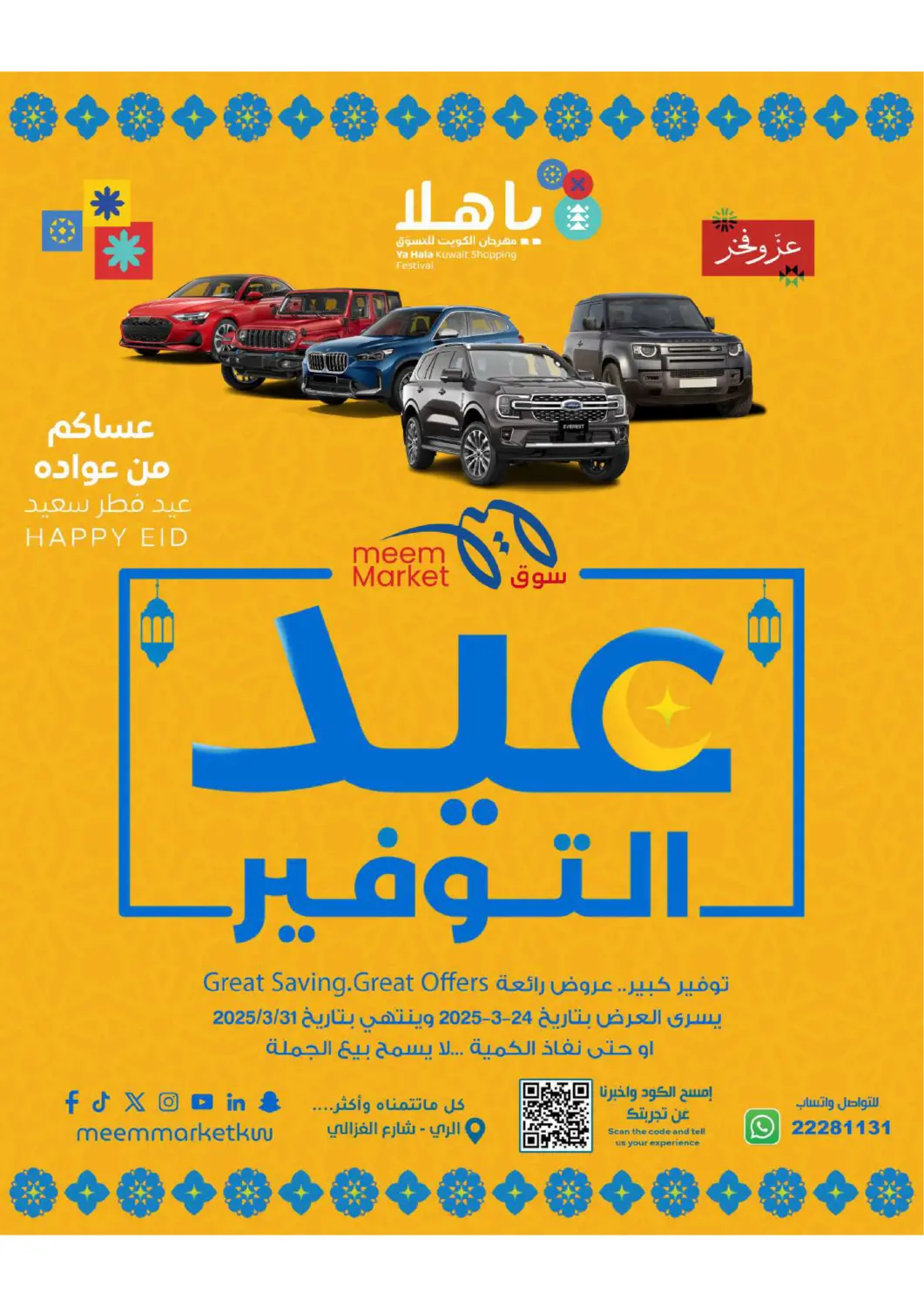 Kuwait - Ahmadi Governorate Meem Central Market Co offers in D4D Online. Eid Savers. . Till 31st March