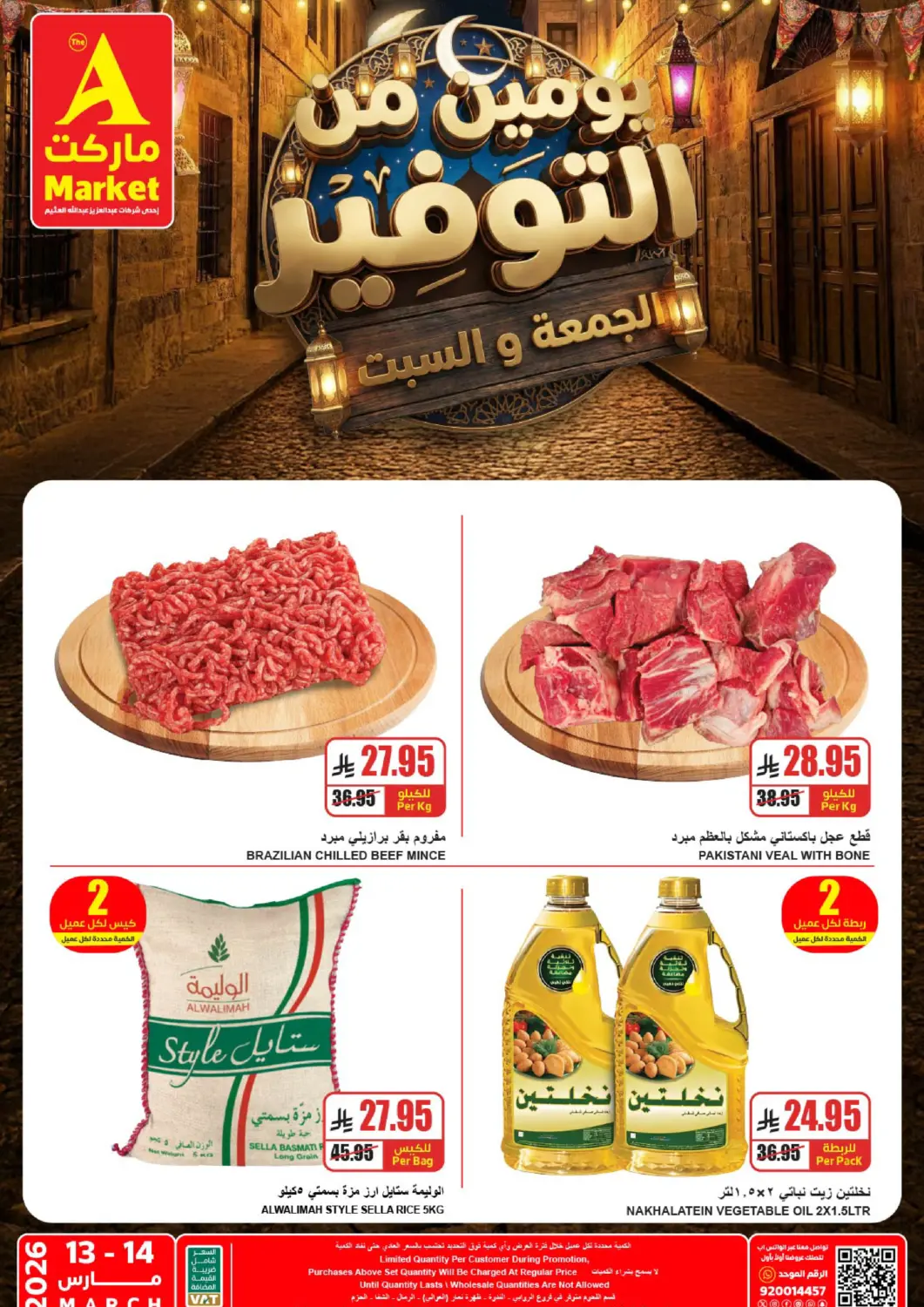 KSA, Saudi Arabia, Saudi - Riyadh A Market offers in D4D Online. 2 Days Savings. . Till 14th March