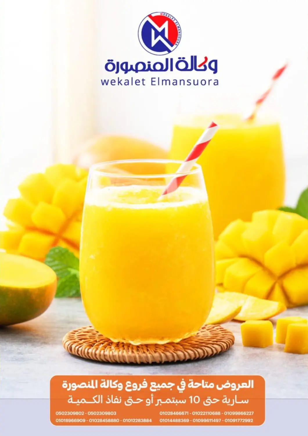 عروض وكالة المنصورة - الدقهلية‎ Egypt - القاهرة في دي٤دي أونلاين. عروض خاصة. . حتى ١٠ سبتمبر