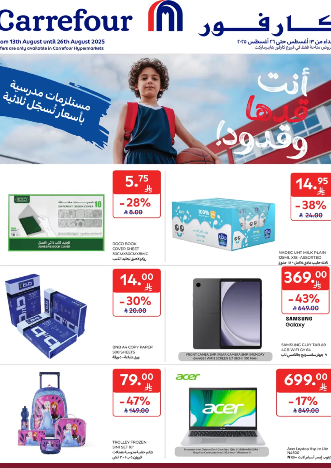 KSA, Saudi Arabia, Saudi - Jeddah Carrefour offers in D4D Online. Back To School. . Till 26th August
