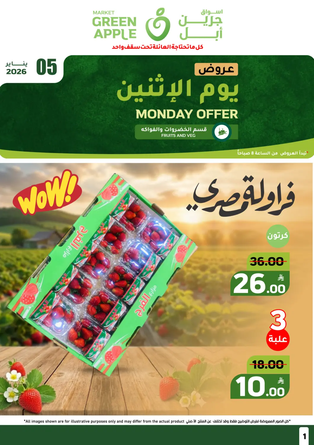 KSA, Saudi Arabia, Saudi - Al Hasa Green Apple Market offers in D4D Online. Monday Offers. . Only On 5th January
