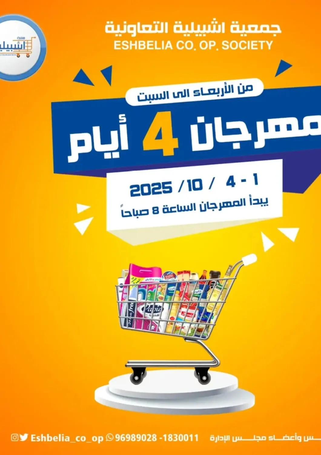 عروض جمعية اشبيلية التعاونية الكويت - مدينة الكويت في دي٤دي أونلاين. عروض خاصة. . حتى ٤ أكتوبر